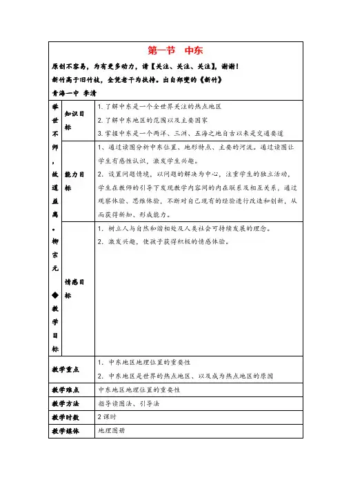 七年级地理下册 中东教案与教学反思
