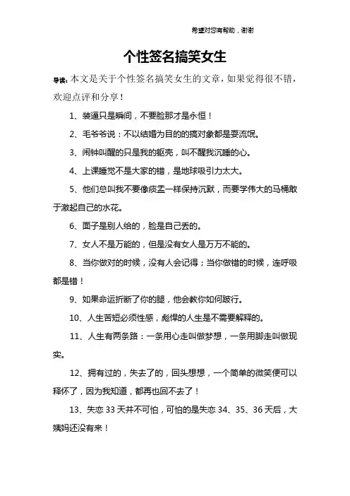 个性签名搞笑女生