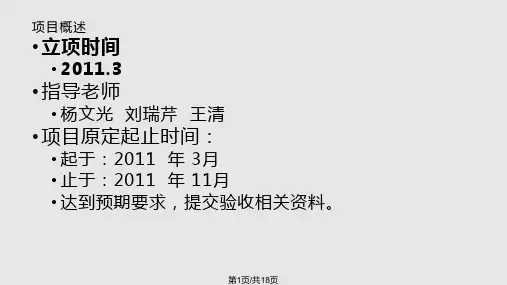 科技创新答辩PPT课件
