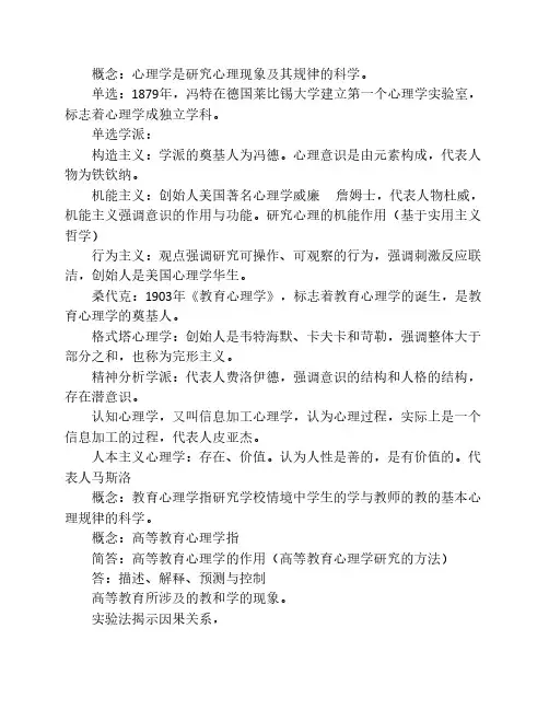 教育心理学(完整版)
