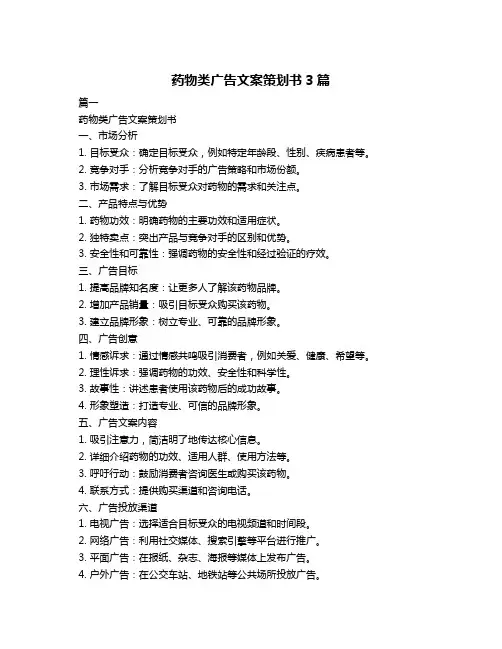 药物类广告文案策划书3篇