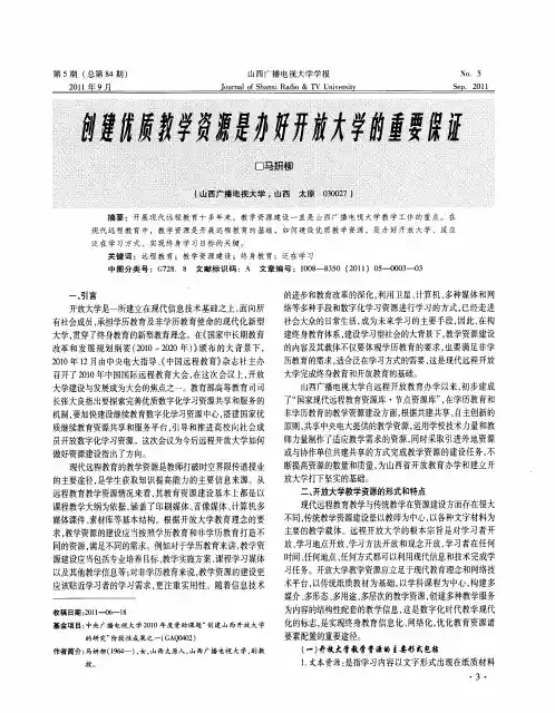 创建优质教学资源是办好开放大学的重要保证