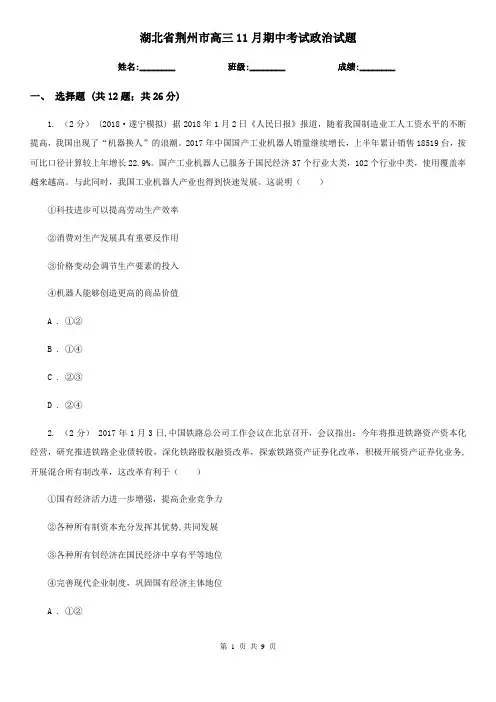 湖北省荆州市高三11月期中考试政治试题