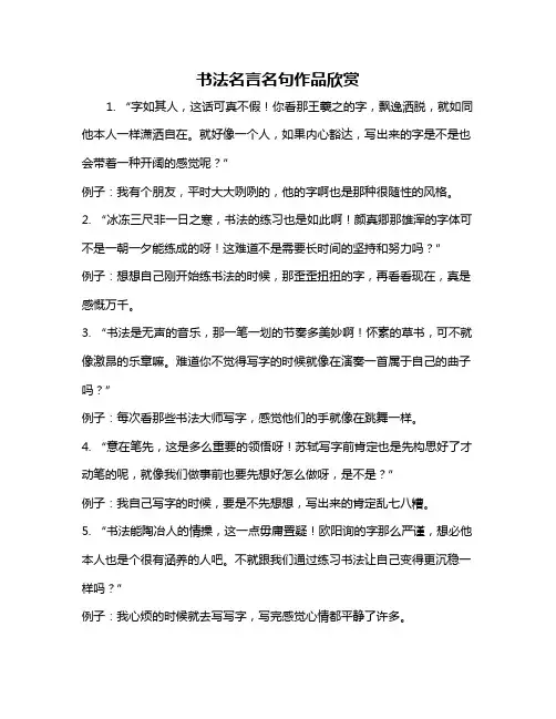 书法名言名句作品欣赏