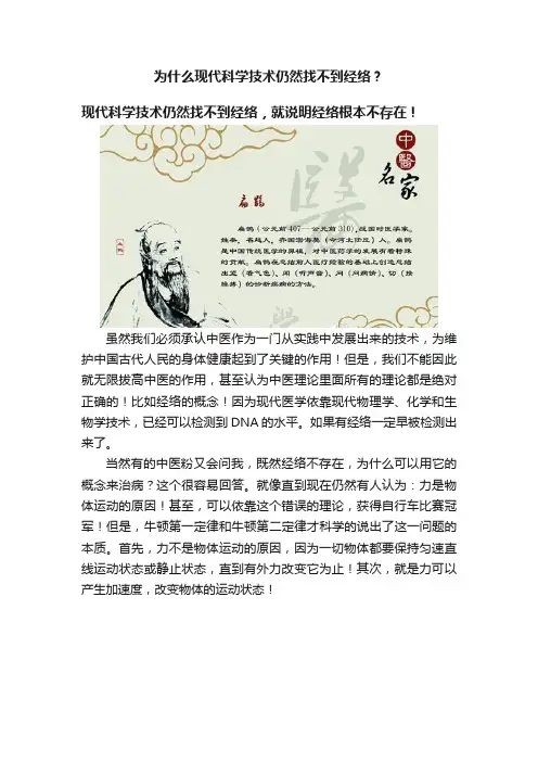 为什么现代科学技术仍然找不到经络？