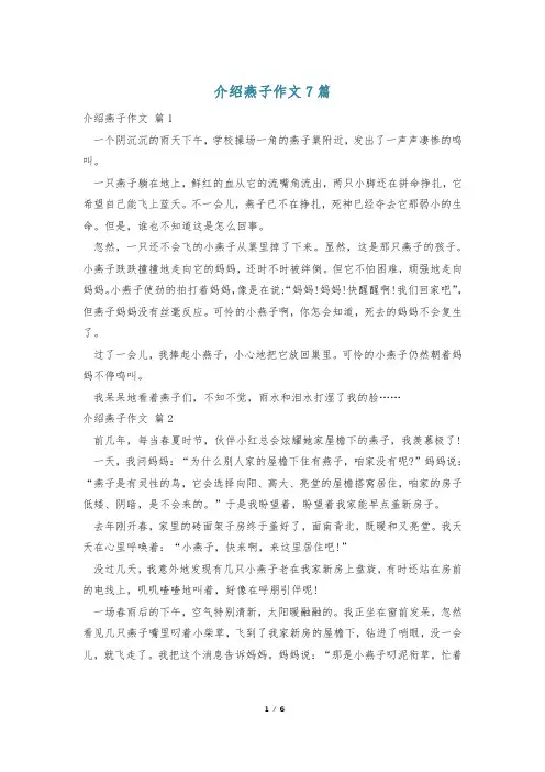 介绍燕子作文7篇