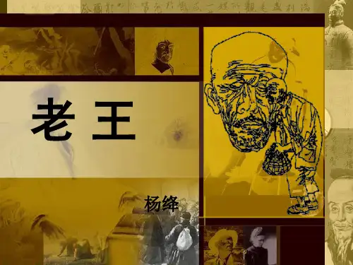 10《老王》(第二课时)