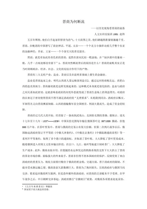 晋商为何断流(史纲论文)