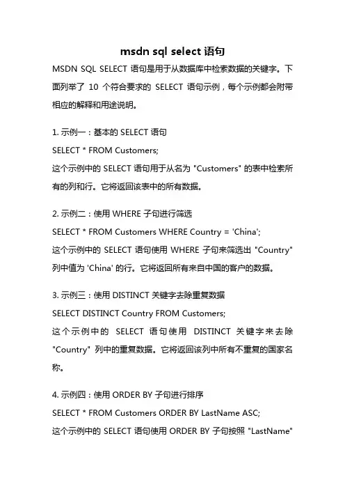 msdn sql select 语句