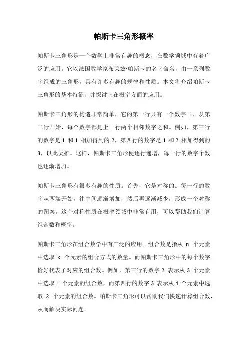 帕斯卡三角形概率