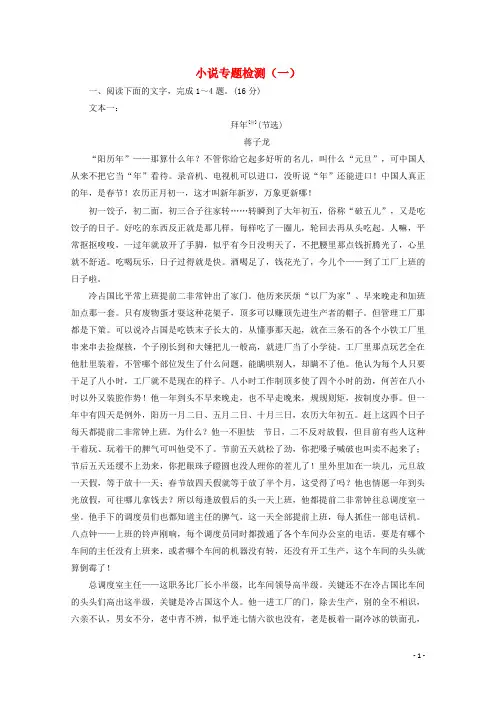 2025届高考语文一轮复习小说专题检测一含解析新人教版