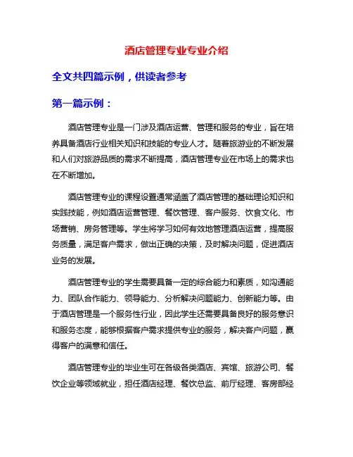 酒店管理专业专业介绍