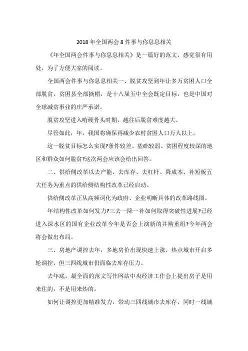 2018年全国两会8件事与你息息相关