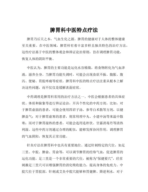 脾胃科中医特点疗法