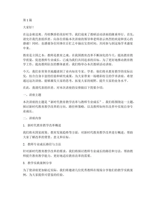 教研活动讲座开场白(3篇)