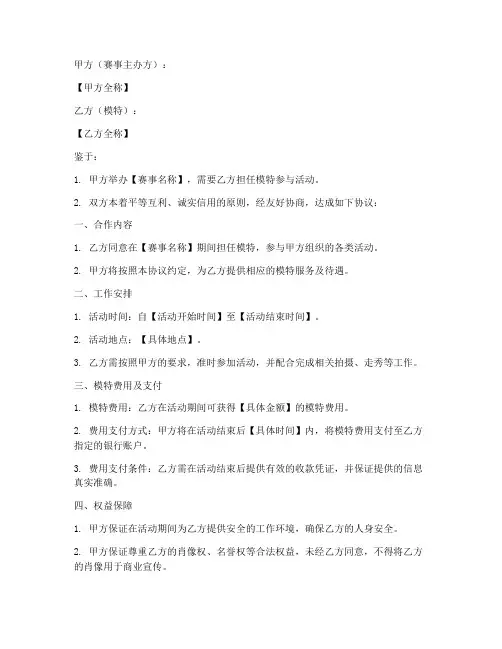 赛事模特合作协议模板