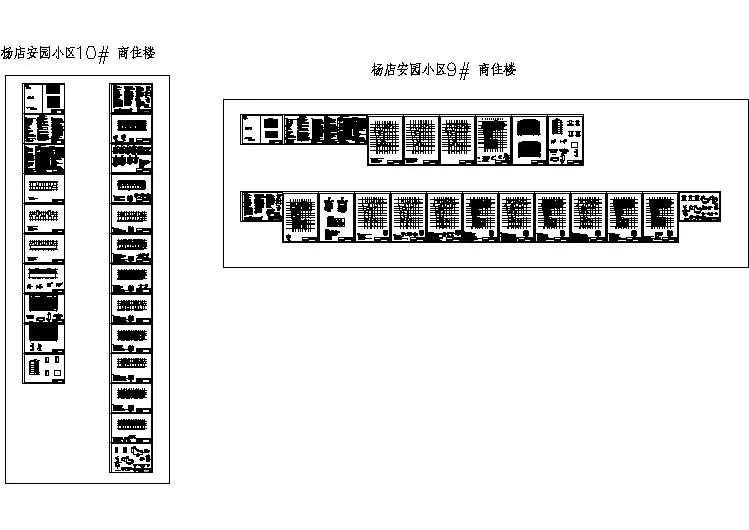 某小区9#和10#建筑、结构施工图