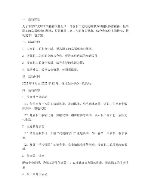 工会文体娱乐活动计划方案