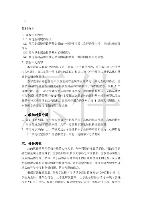 金属晶体  说课稿  教案