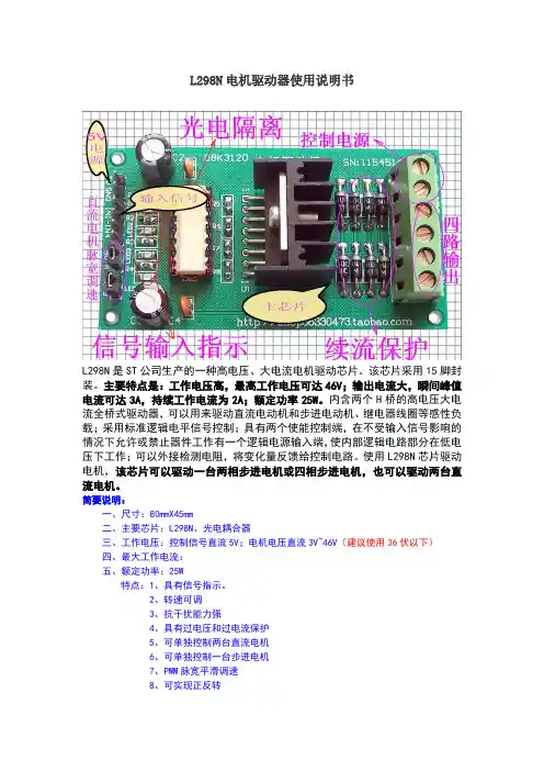 L298N中文资料