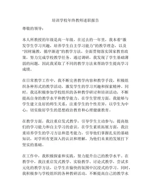 培训学校年终教师述职报告
