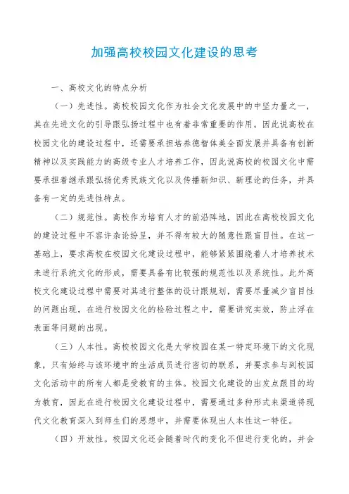 加强高校校园文化建设的思考