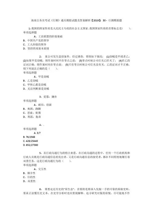 海南公务员考试《行测》通关模拟试题及答案解析【2019】：30 _2