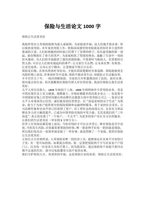 保险与生活论文1000字