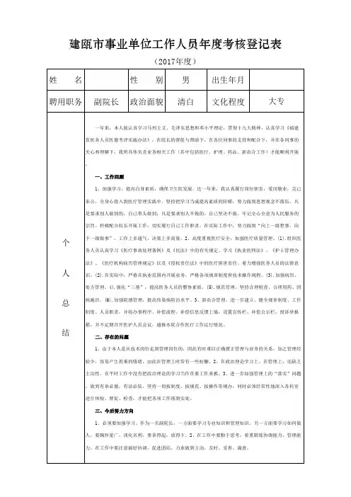 2017建瓯市事业工作人员年度考核表