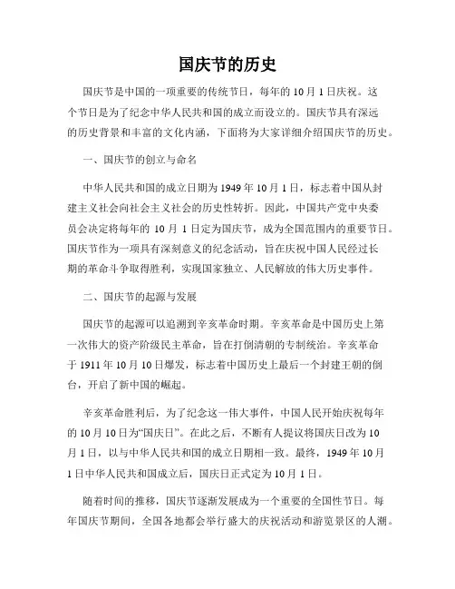国庆节的历史