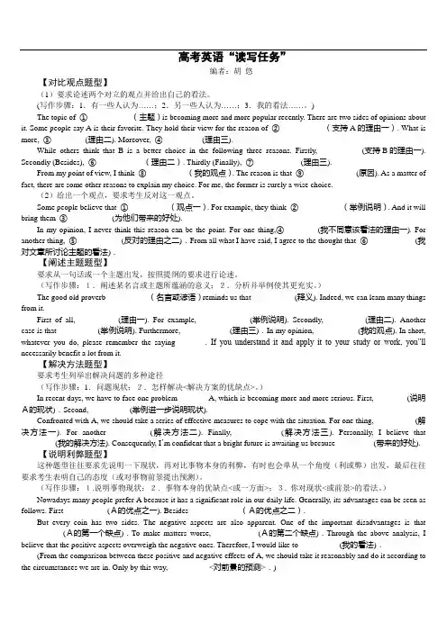 14非常实用的高考英语“读写任务”写作模板