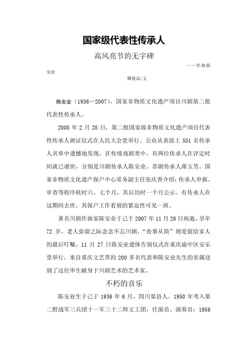 川剧国家级代表性传承人