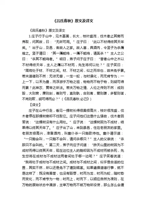 《吕氏春秋》原文及译文