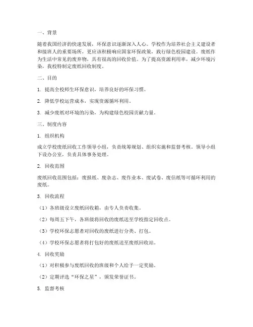 学校废纸回收制度