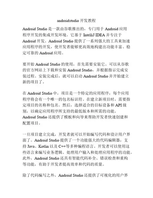 androidstudio开发教程
