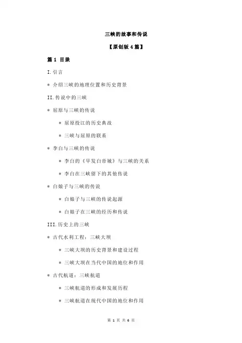 三峡的故事和传说
