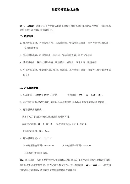 射频治疗仪技术参数