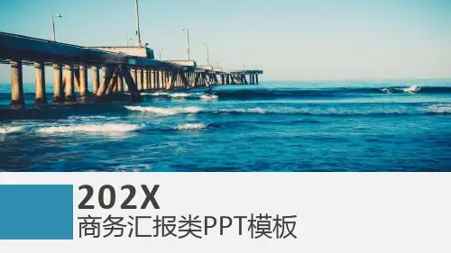2017商务汇报类PPT模板