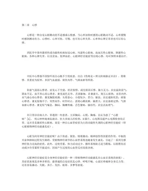 家庭医生实用手册下-第二章