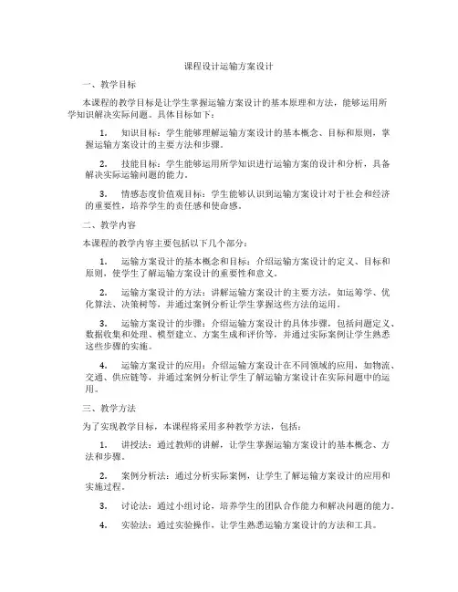 课程设计运输方案设计