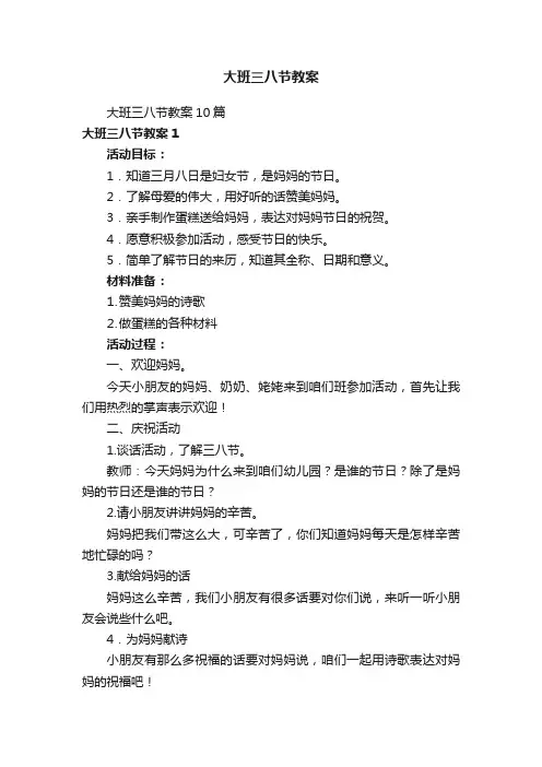大班三八节教案