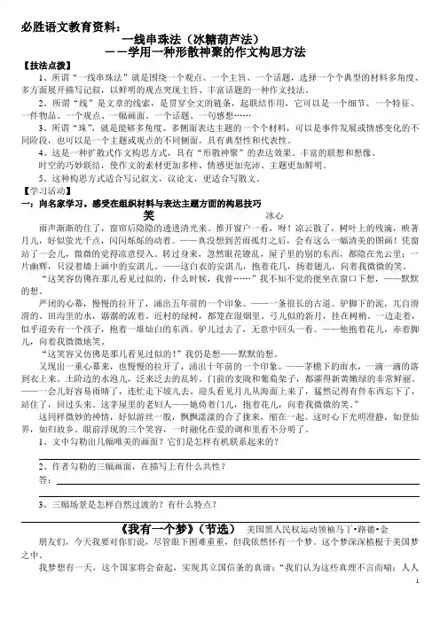 一线串珠法(生)