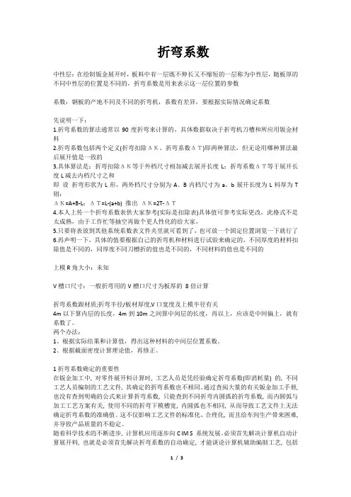 折弯系数完整版