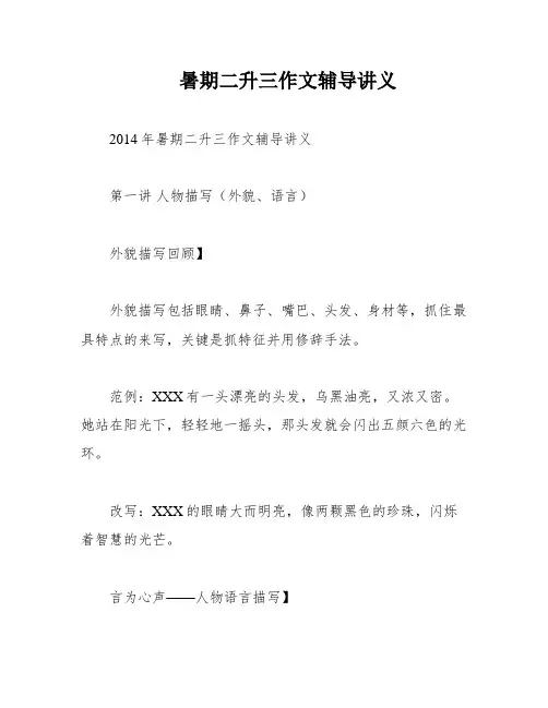 暑期二升三作文辅导讲义
