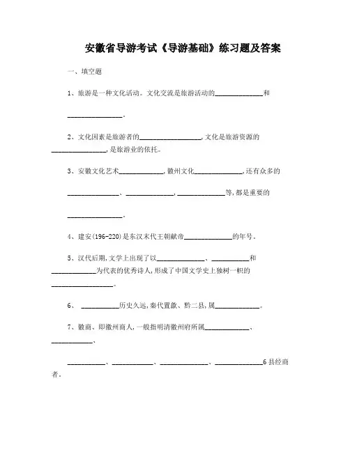 安徽省导游考试