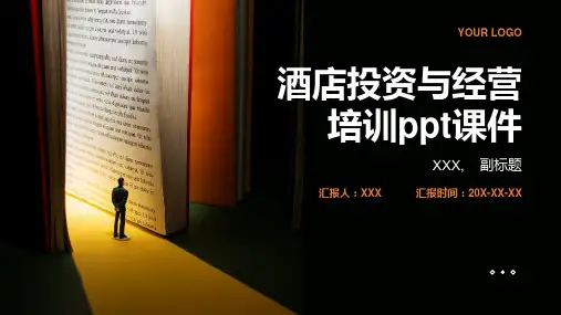 酒店投资与经营培训ppt课件