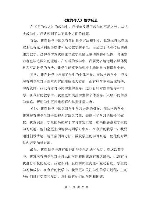 《龙的传人》教学反思