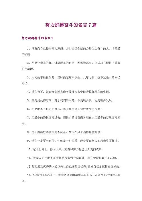 努力拼搏奋斗的名言7篇
