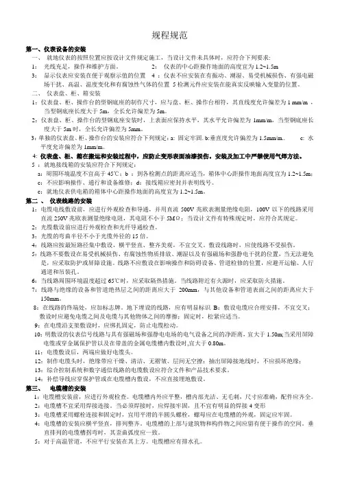 仪表规程规范
