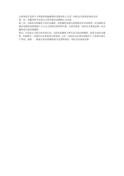 人的本质不是单个人所固有的抽象物在其现实性上它是一切社会关系的总和这句话
